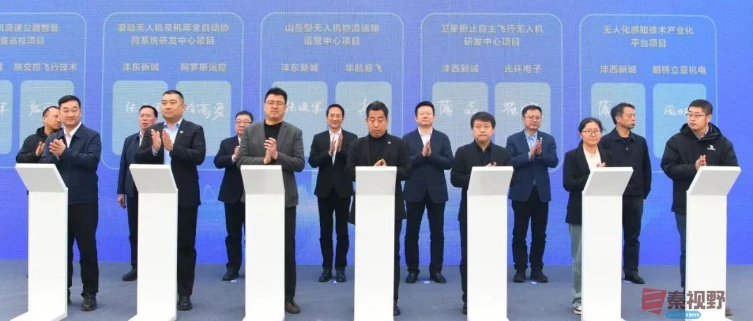 集中签约！西咸新区举行低空经济高质量发展大会