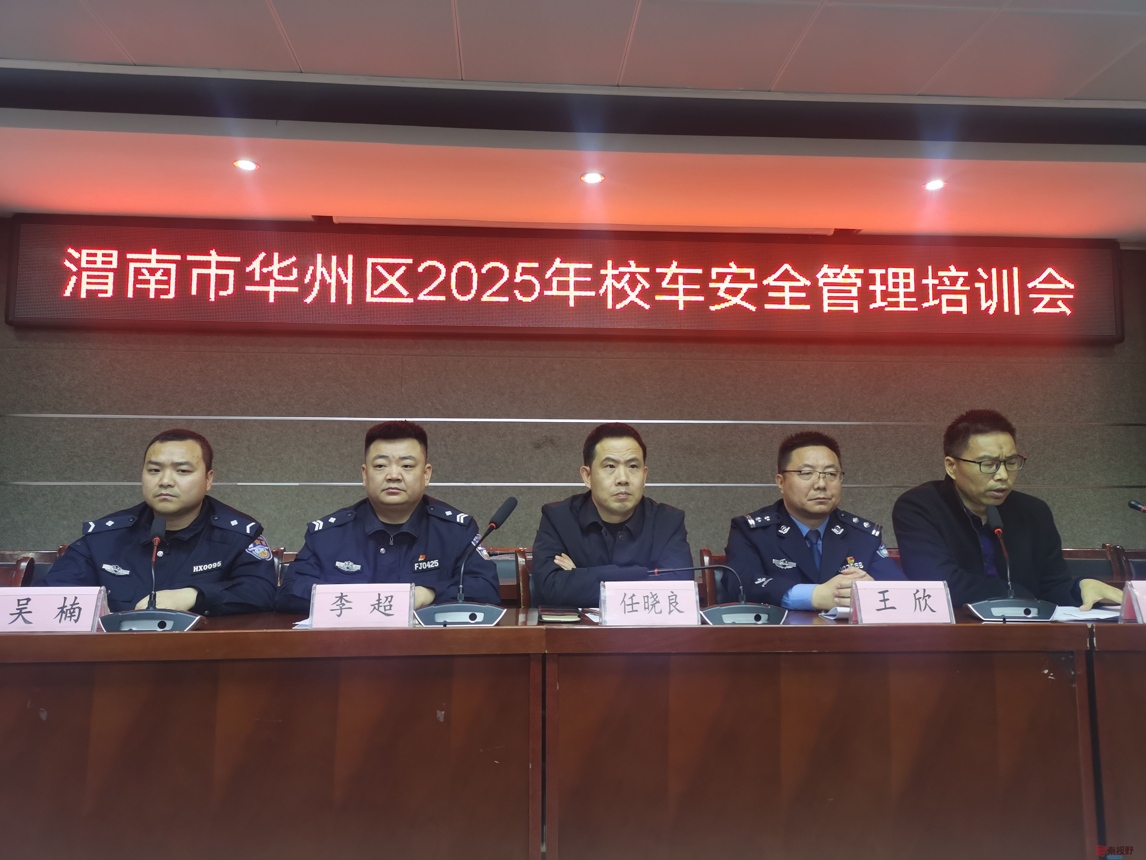 加强校车安全培训  筑牢平安出行防线 华州公安交警开展校车安