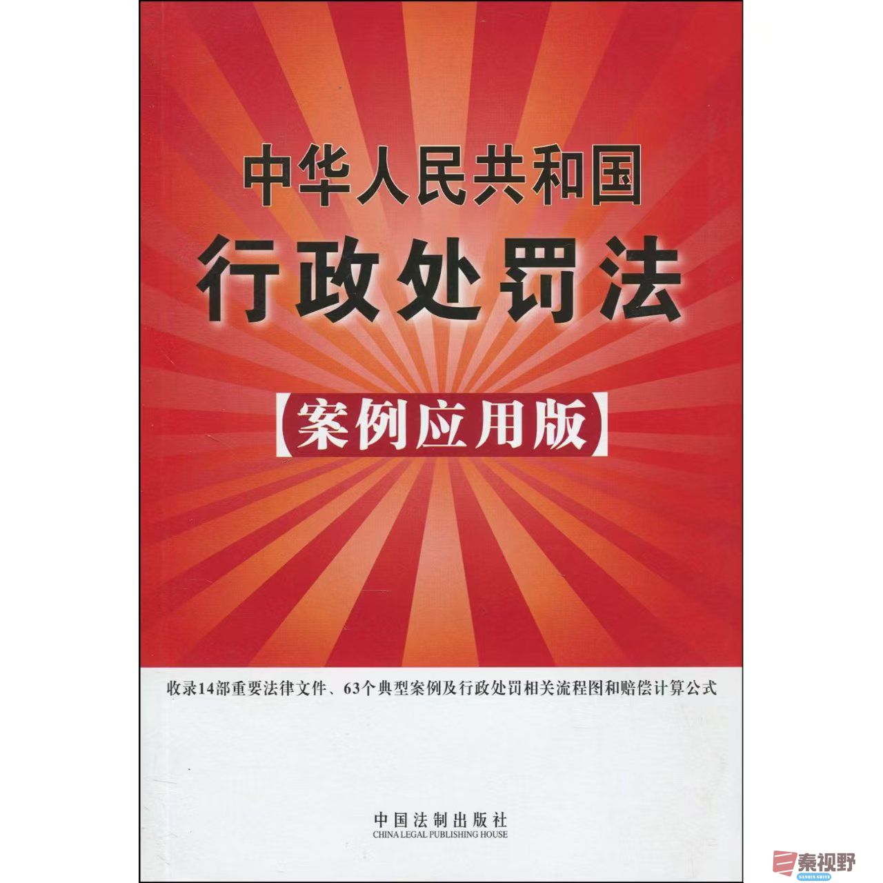 《行政处罚法》中的“首违不罚”原则