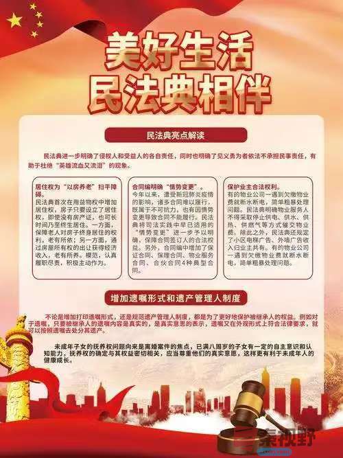 学习民法典：开启美好生活权益之门