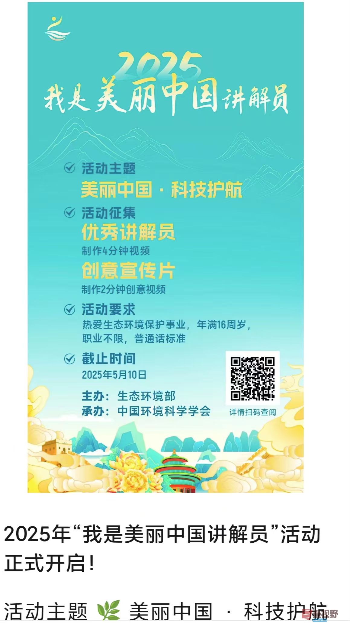 2025年“我是美丽中国讲解员”活动正式启动：科技护航 共绘绿色未来