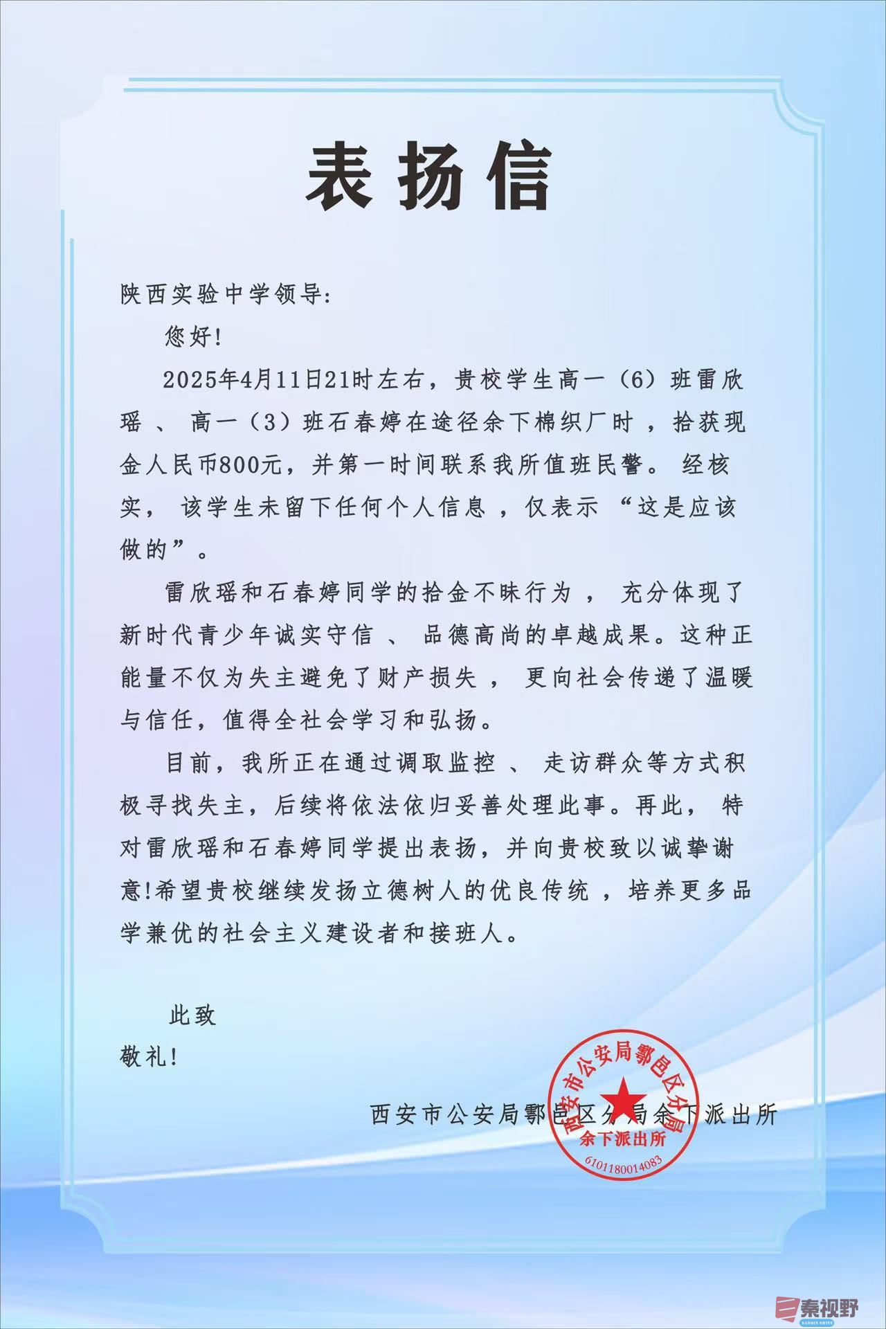 <strong>陕西鄠邑高中生品德高尚，值得点赞</strong>