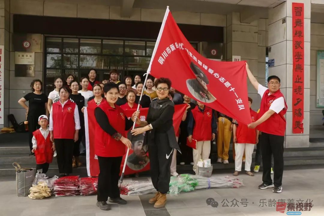 <strong>铜川雷锋爱心志愿十一支队成立并举行授旗仪式</strong>