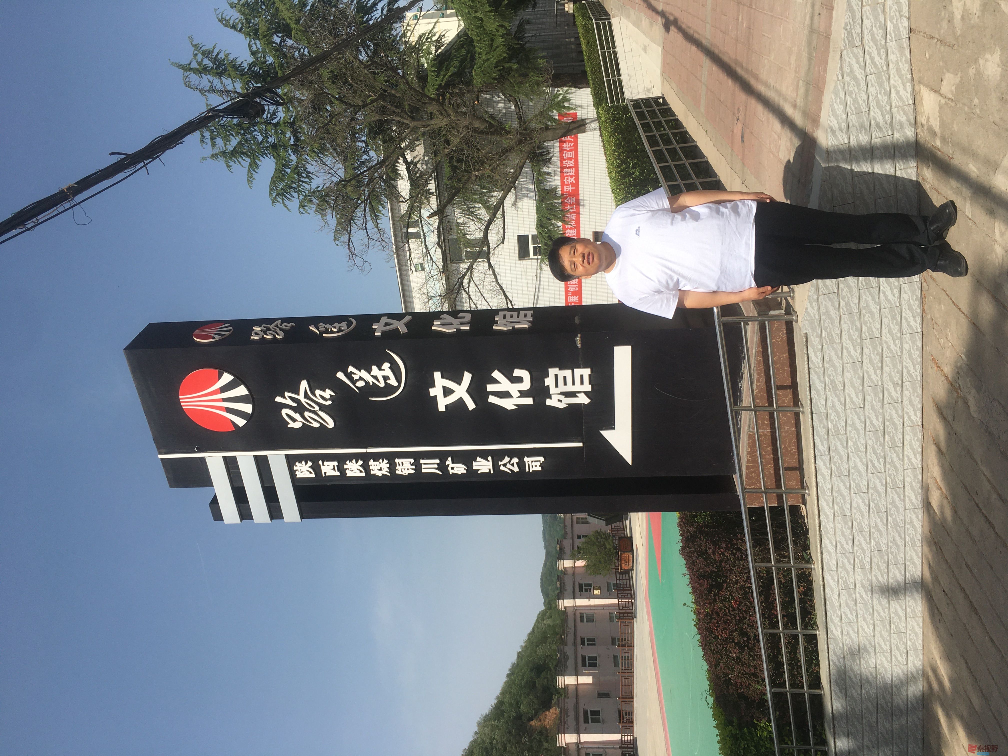 参观陕西路遥文化馆【摄影程胜利】