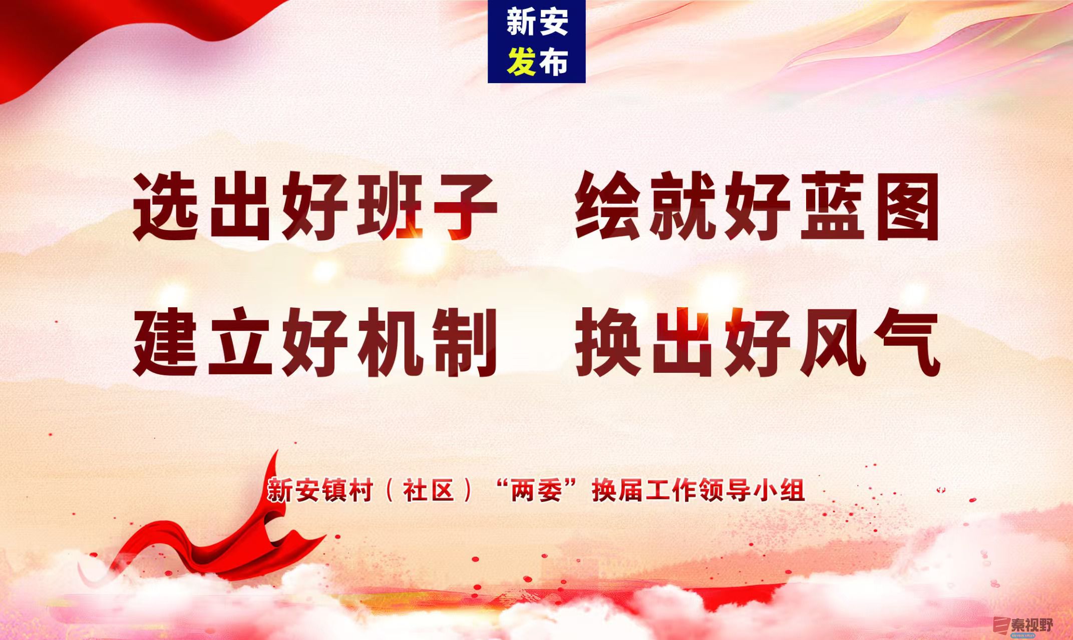 以法治之名 规范村“两委”换届选举