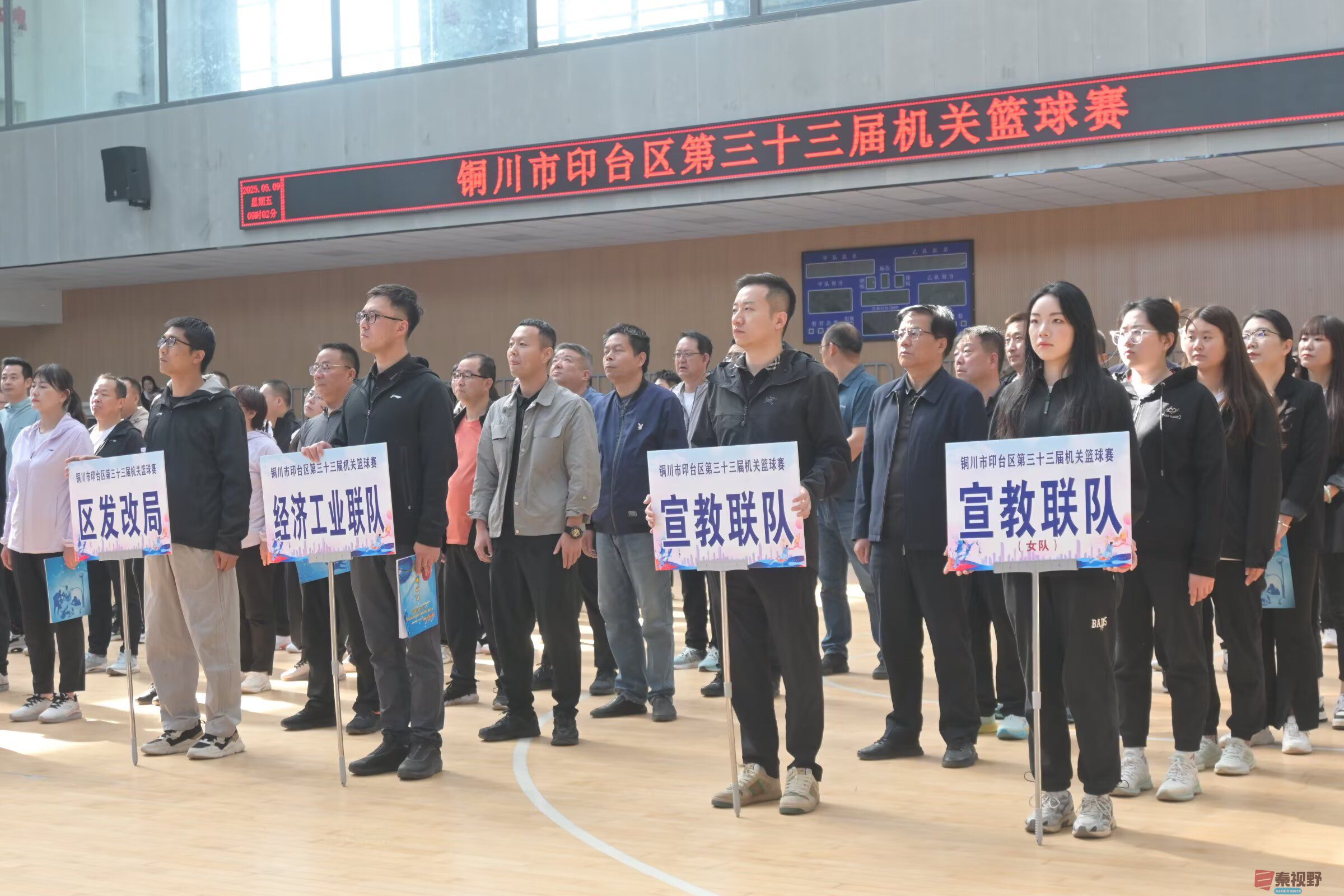 <strong>铜川市印台区第33届机关篮球赛5月9日开幕</strong>