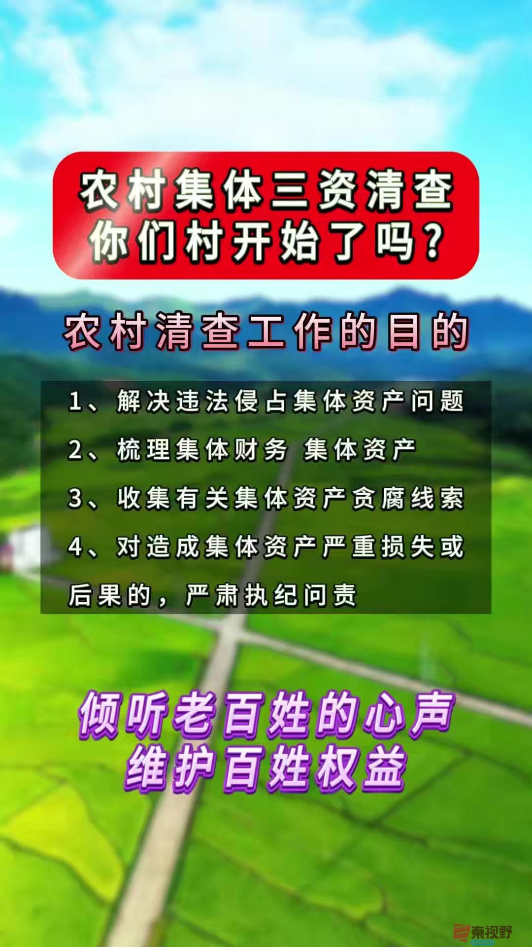 揭秘农村集体经济组织“三资”管理的10种违规违纪行为