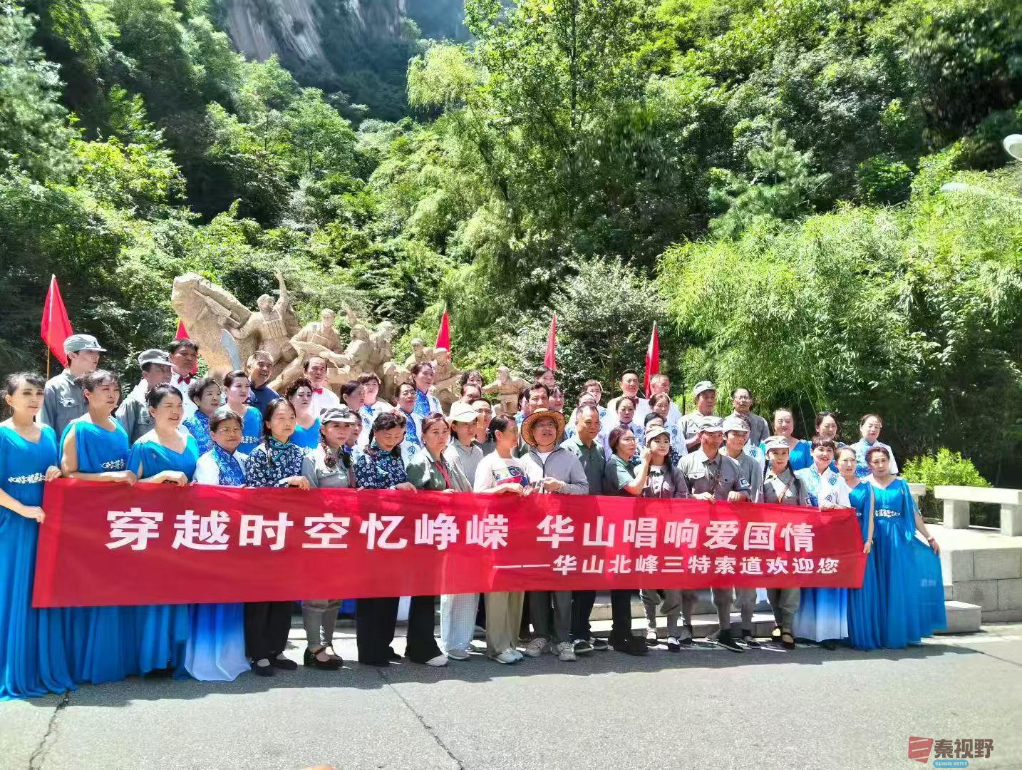 穿越时空忆峥嵘 华山唱响爱国情